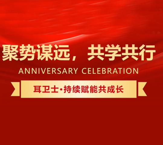 西嘉助听器新品培训暨2026耳卫士听力集团验配师赋能大会（第三期）·长沙站圆满举行